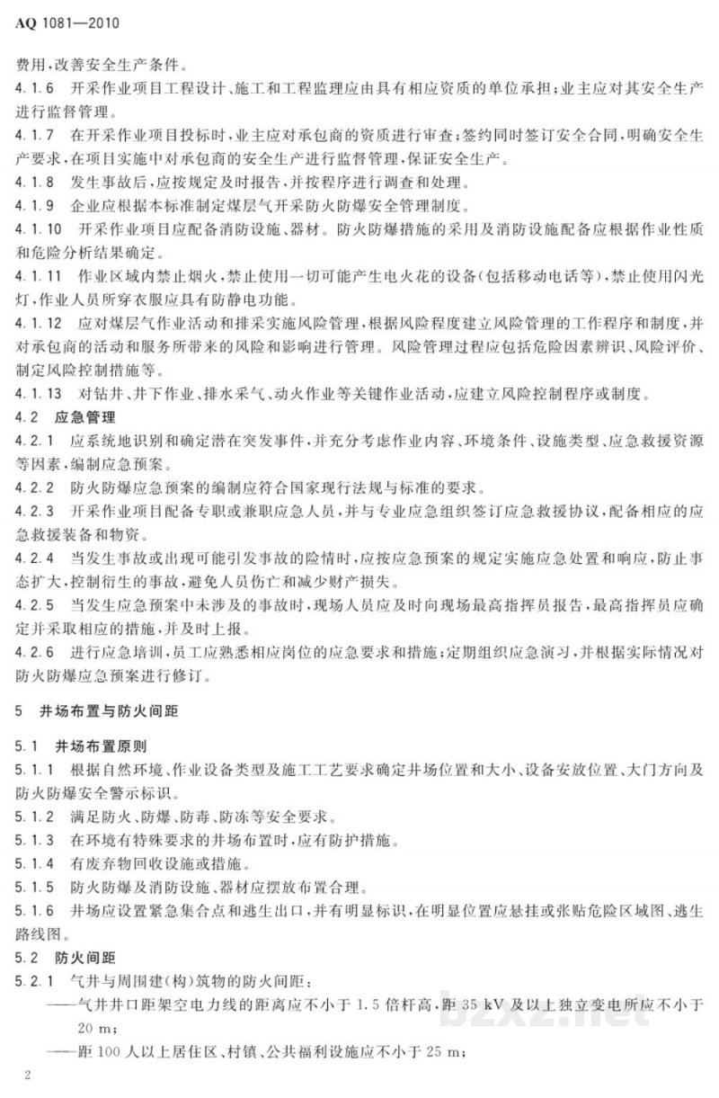 AQ 1081-2010 煤层气地面开采防火防爆安全规程