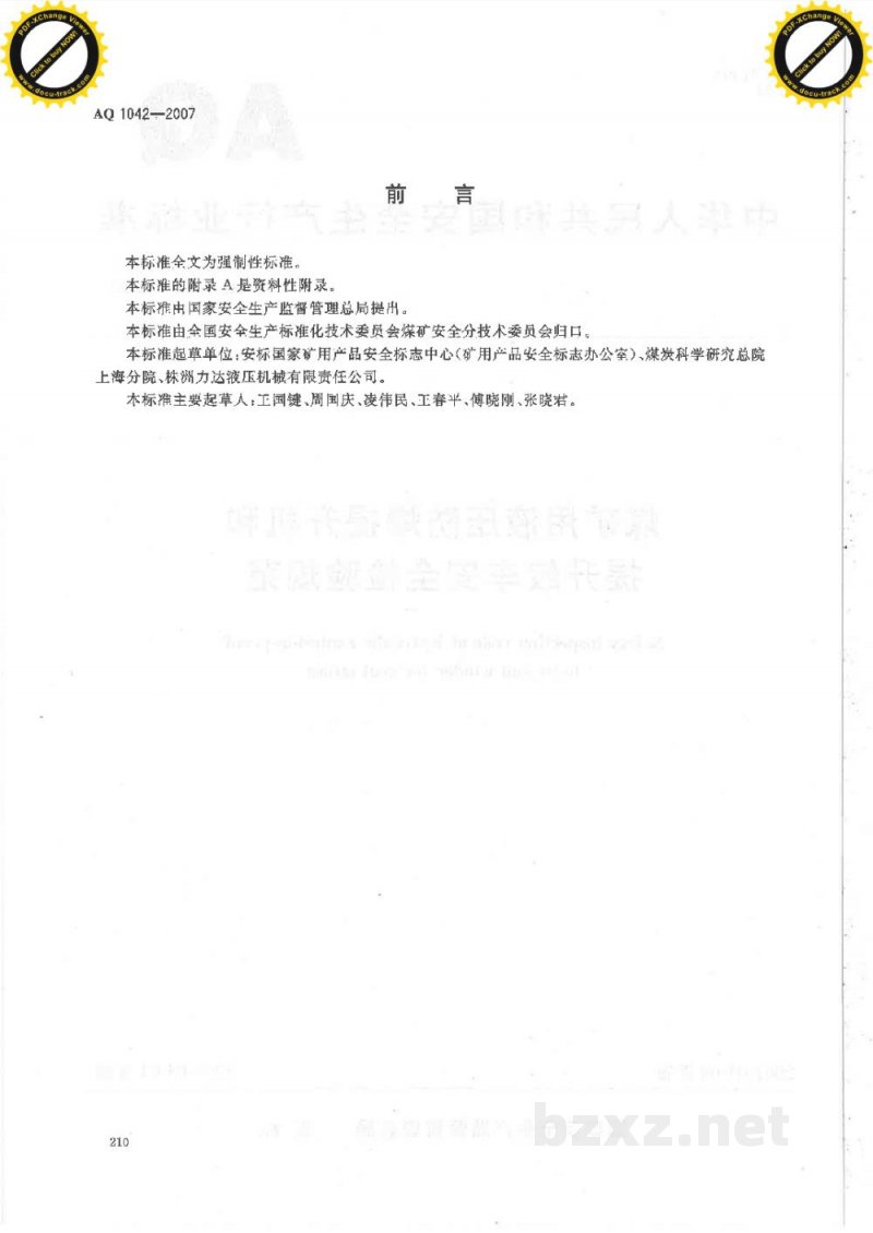 AQ 1042-2007 煤矿用液压防爆提升机和提升绞车安全检验规范