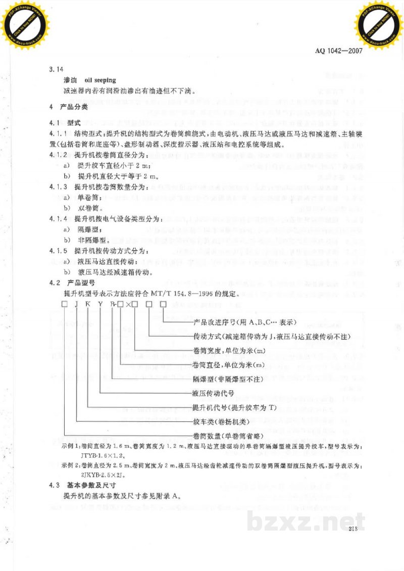 AQ 1042-2007 煤矿用液压防爆提升机和提升绞车安全检验规范