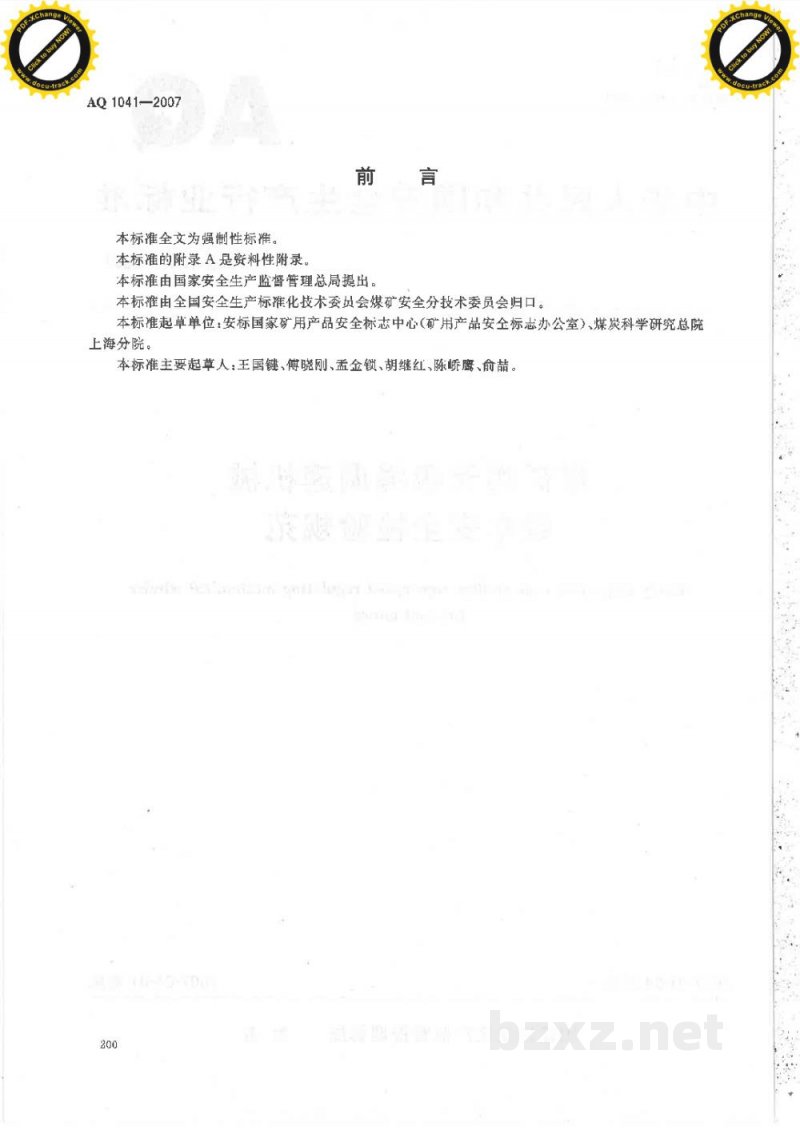 AQ 1041-2007 煤矿用无极绳调速机械绞车安全检验规范