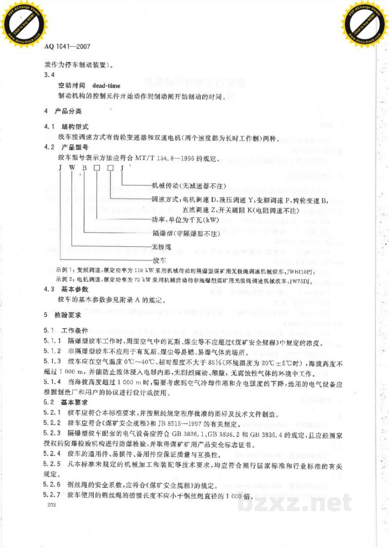 AQ 1041-2007 煤矿用无极绳调速机械绞车安全检验规范