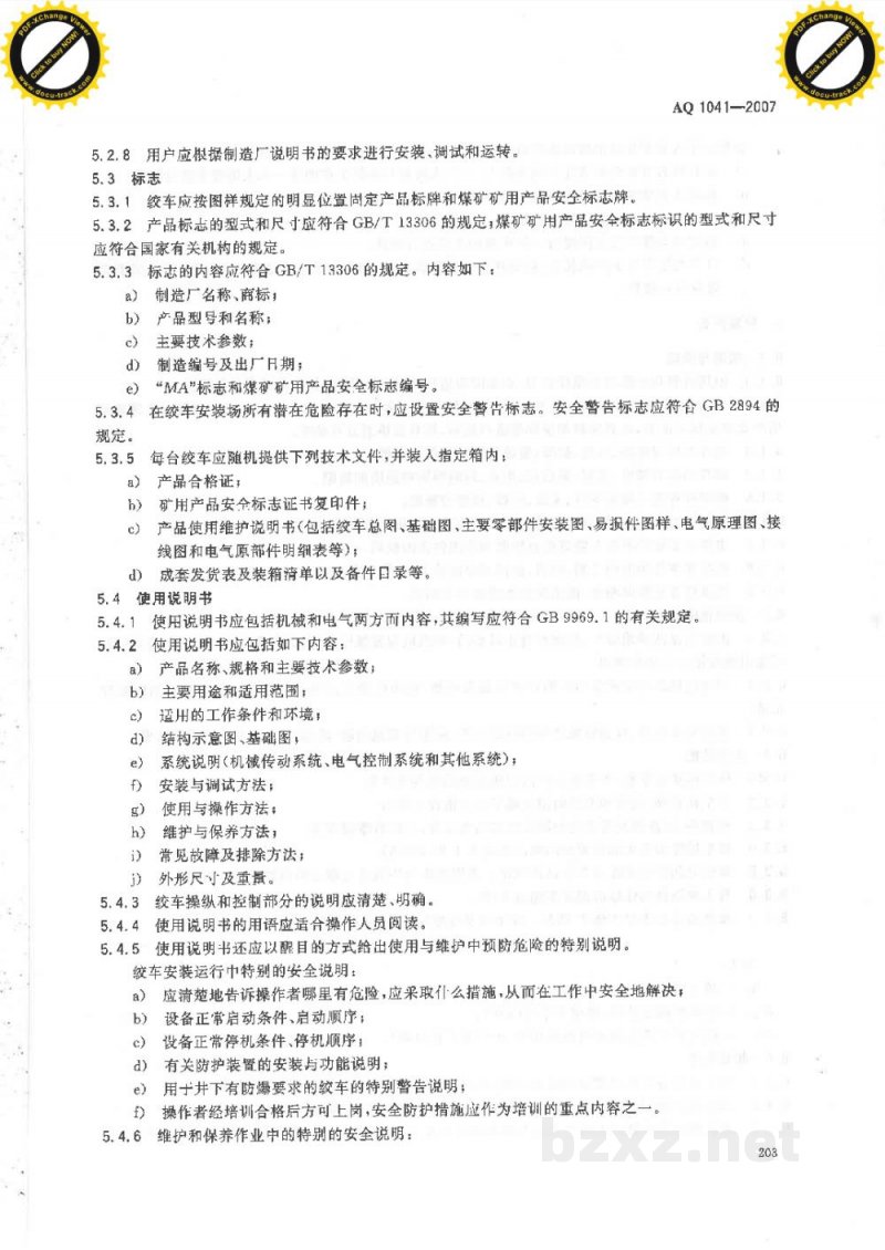 AQ 1041-2007 煤矿用无极绳调速机械绞车安全检验规范