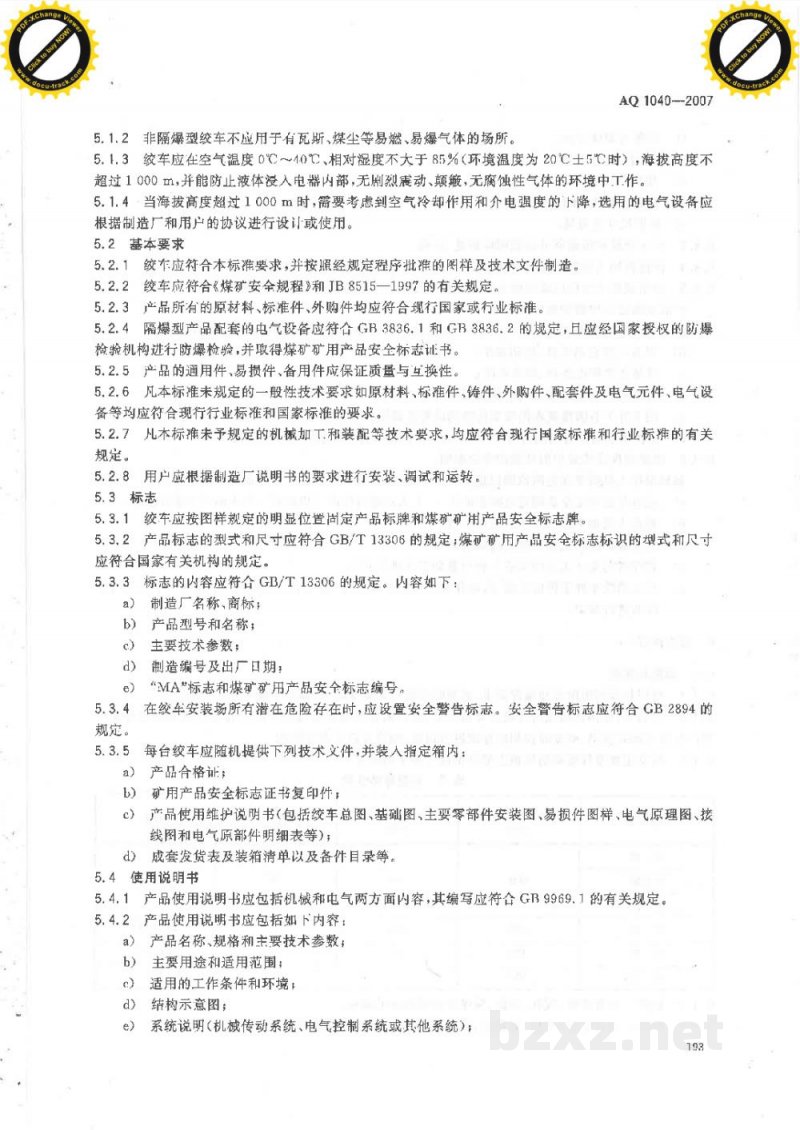 AQ 1040-2007 煤矿用启闭风门绞车安全检验规范