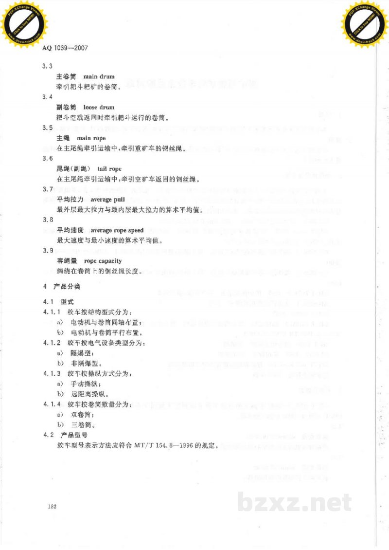 AQ 1039-2007 煤矿用耙矿绞车安全检验规范
