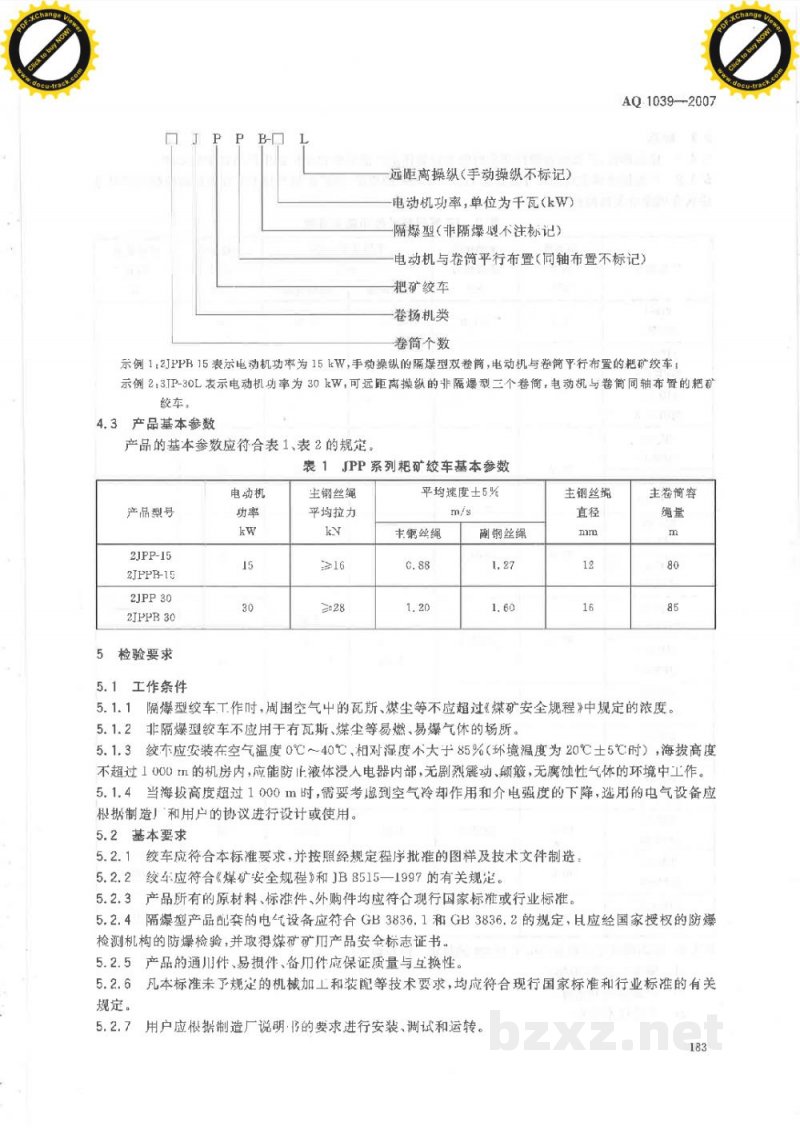 AQ 1039-2007 煤矿用耙矿绞车安全检验规范