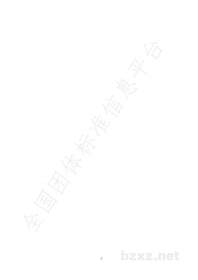 T/ISAS 003-2021沙棘籽油
