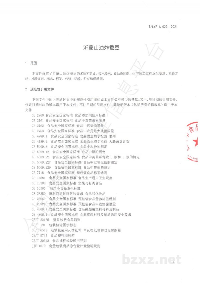 T/LYFIA 029-2021沂蒙山油炸蚕豆