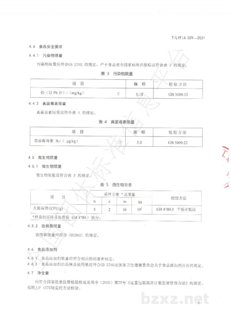 T/LYFIA 029-2021沂蒙山油炸蚕豆