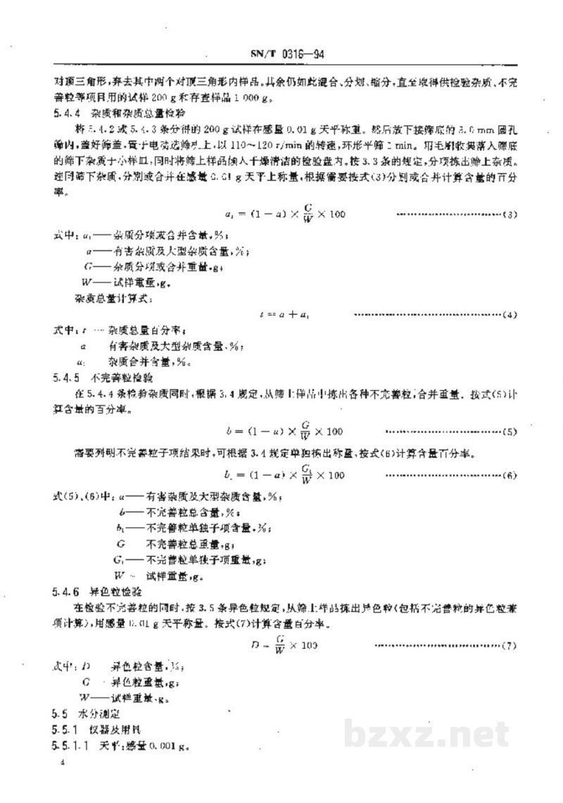 SN/T 0316-1994出口豌豆检验规程