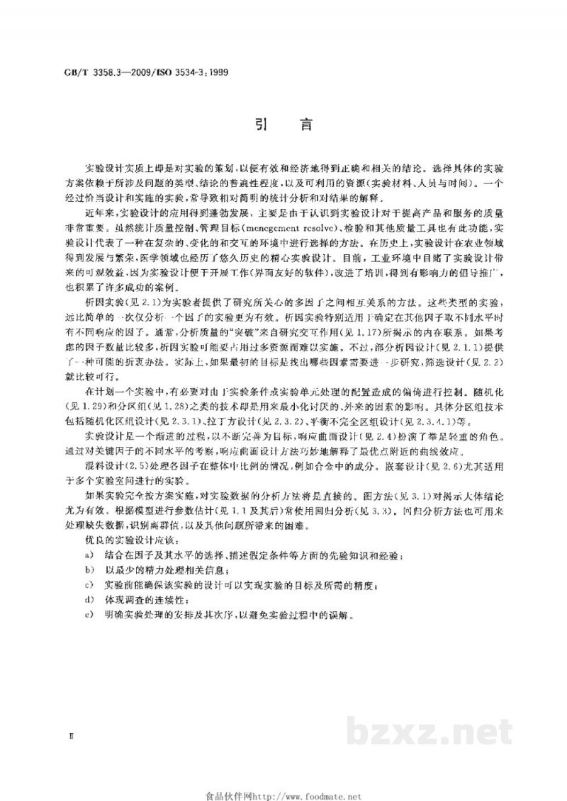 GB/T 3358.3-2009统计学词汇及符号 第3部分：实验设计