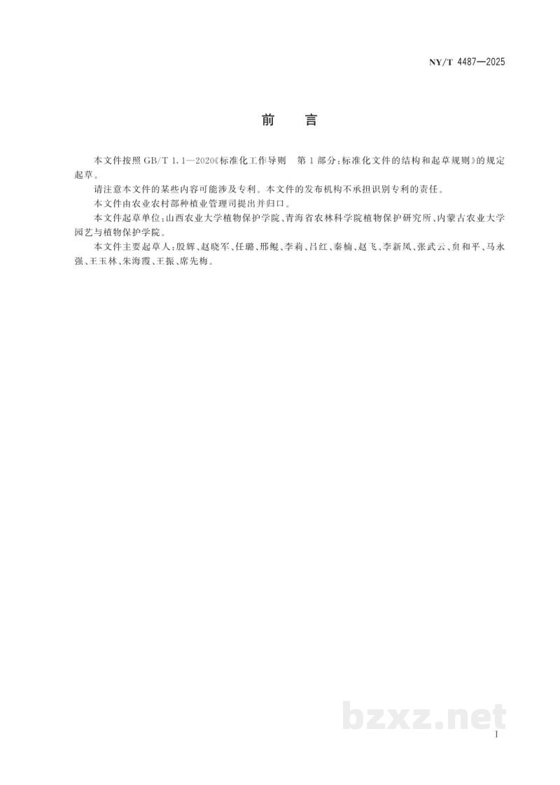 NY/T 4487-2025藜麦主要病虫害综合防治技术规范