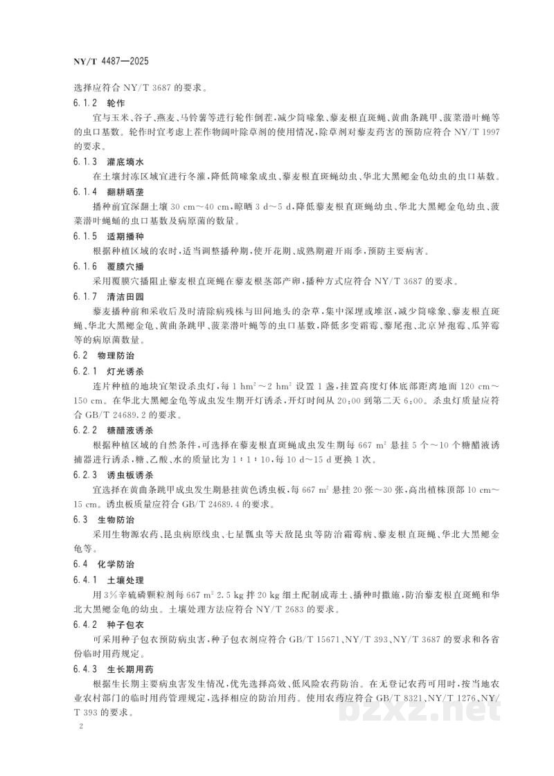 NY/T 4487-2025藜麦主要病虫害综合防治技术规范