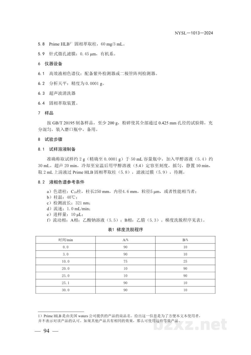 NYSL-1013-2024饲料中阿魏酸的测定 高效液相色谱法
