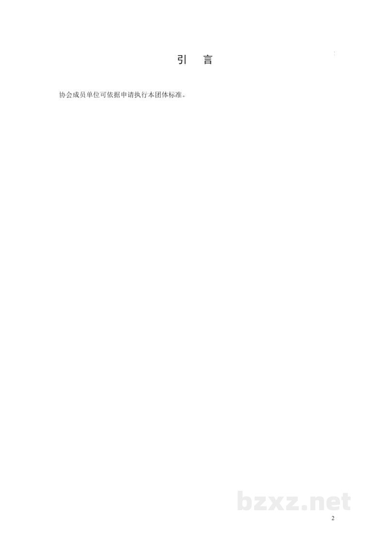 T/TSSP 010-2022求实·大曲酱香年份酒