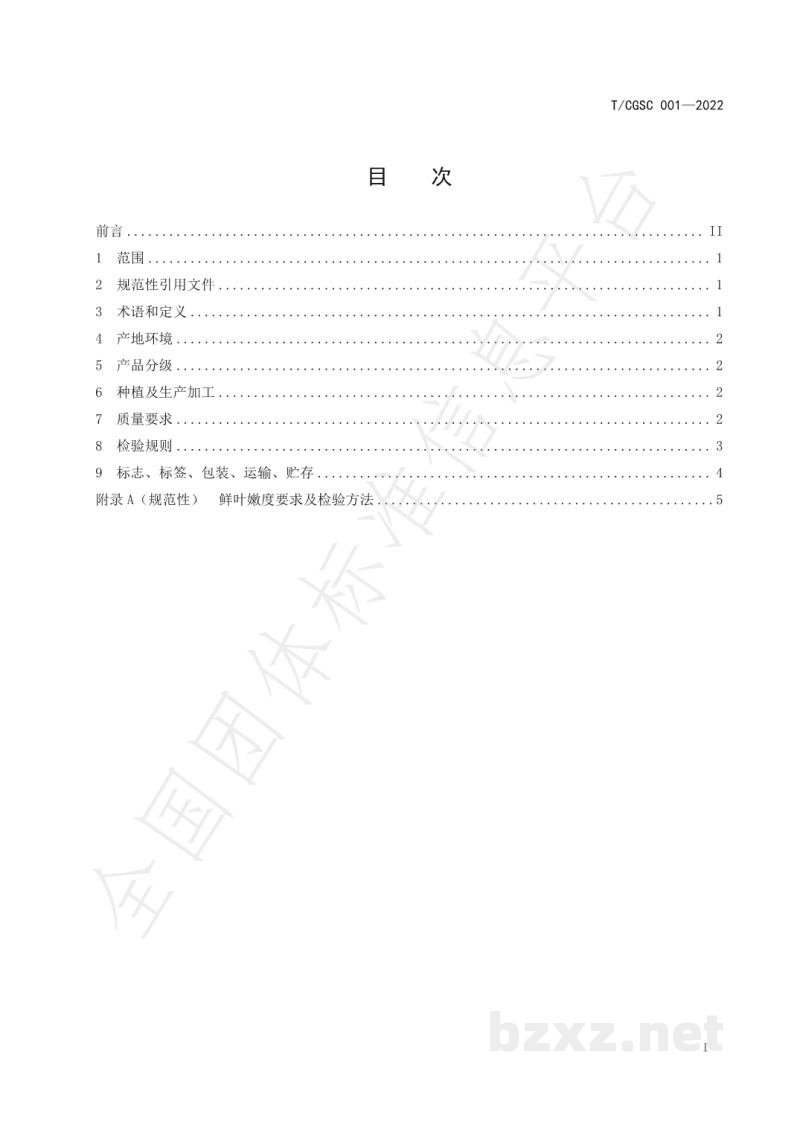 T/CGSC 001-2022崇义高山茶 红茶