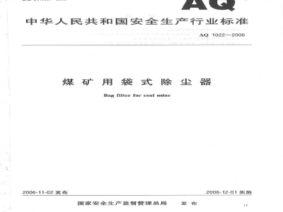 AQ 1022-2006 煤矿用袋式除尘器