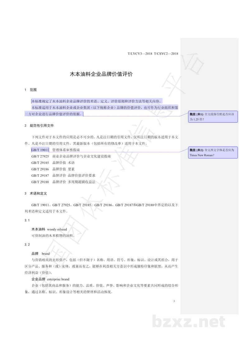 T/LYCY 003-2019木本油料企业品牌价值评价