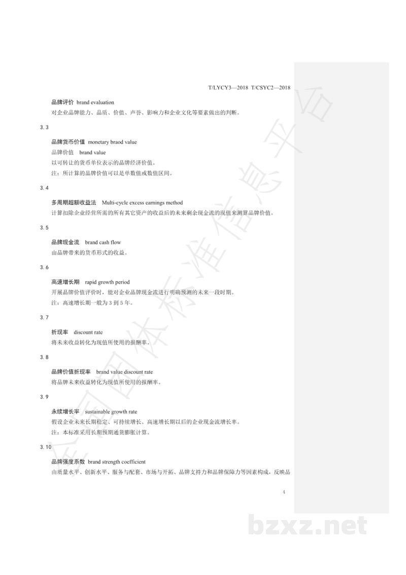 T/LYCY 003-2019木本油料企业品牌价值评价