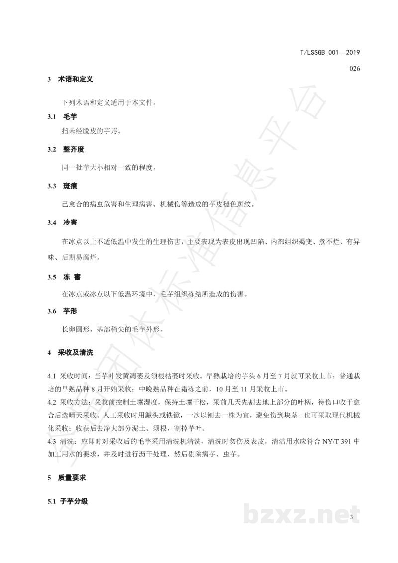 T/LSSGB 001-026-2019丽水山耕：毛芋贮运技术规程
