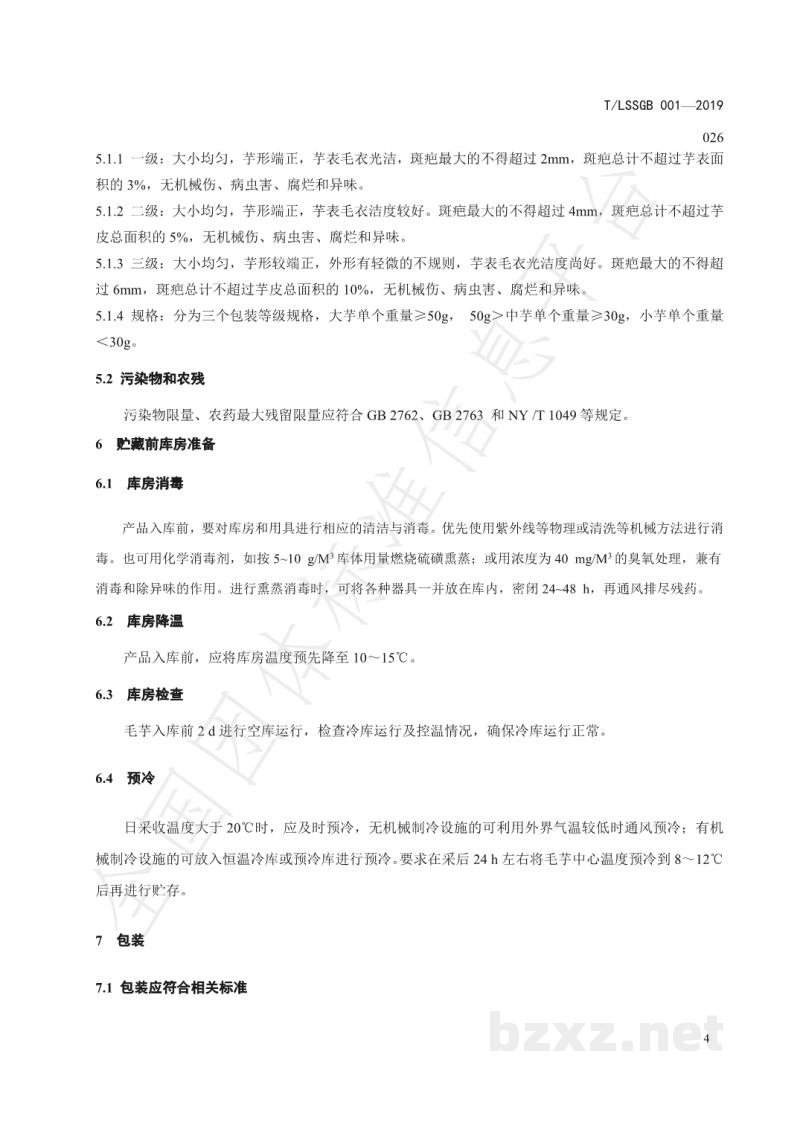 T/LSSGB 001-026-2019丽水山耕：毛芋贮运技术规程