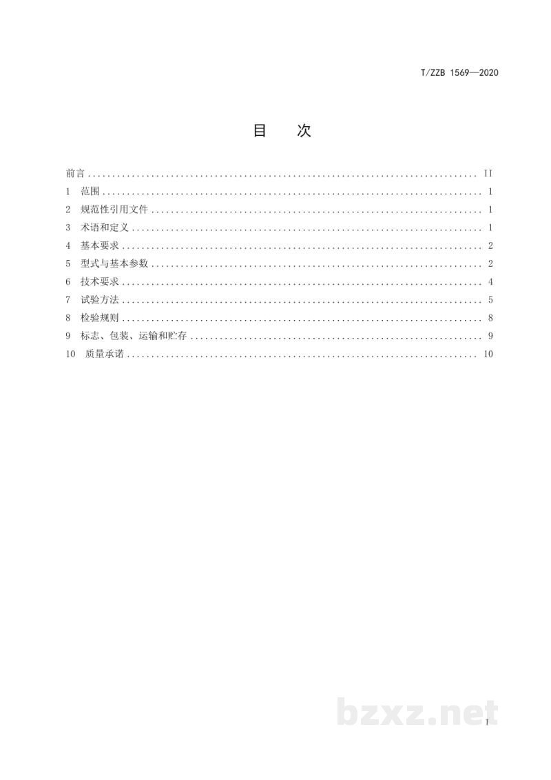 T/ZZB 1569-2020食品真空冷冻干燥设备
