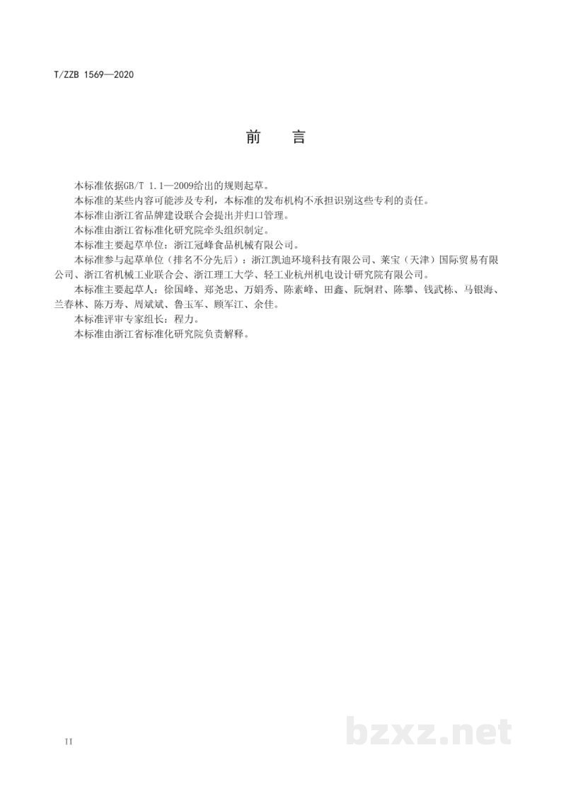 T/ZZB 1569-2020食品真空冷冻干燥设备