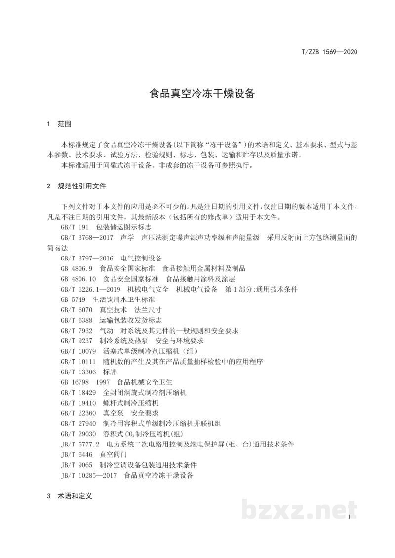 T/ZZB 1569-2020食品真空冷冻干燥设备