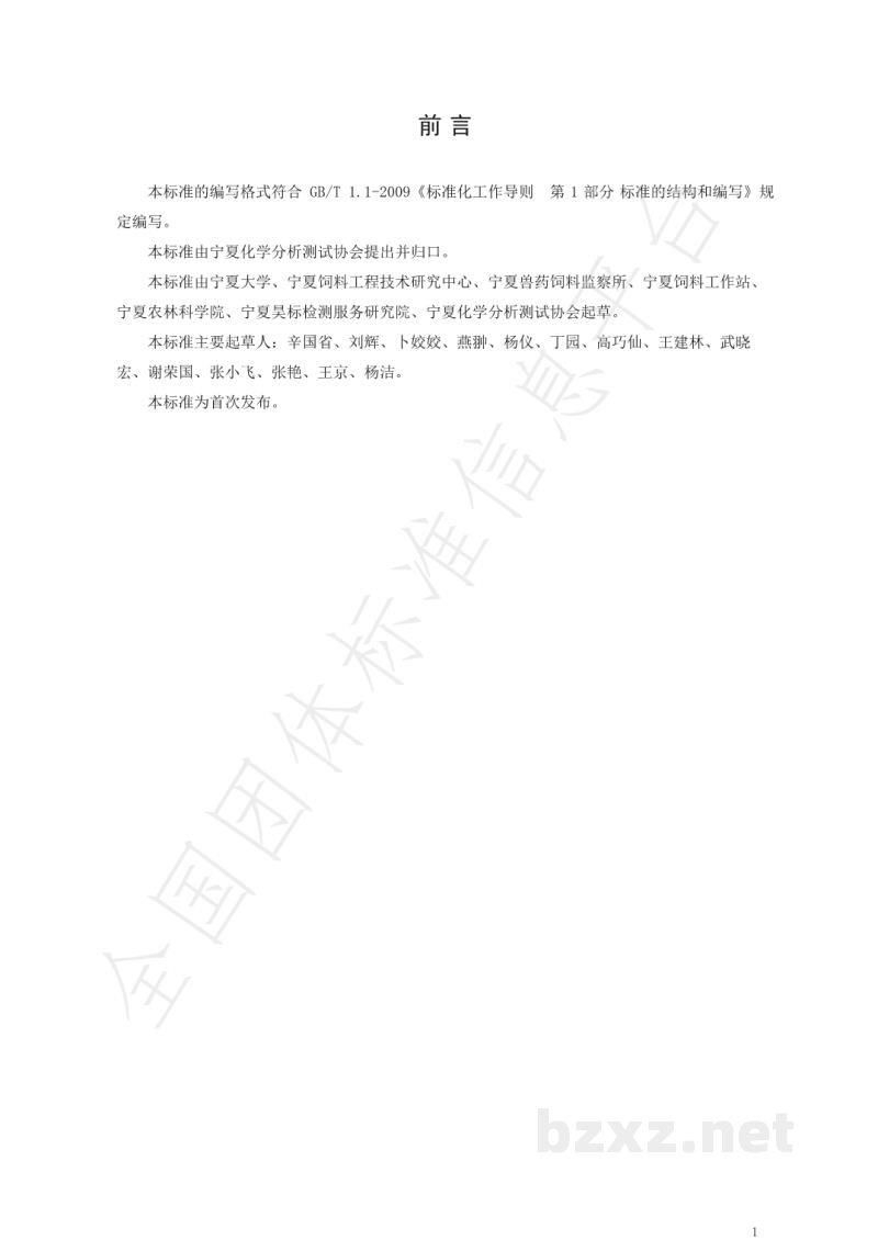 T/NAIA 002-2020发酵饲料中乳酸含量的测定 高效液相色谱法