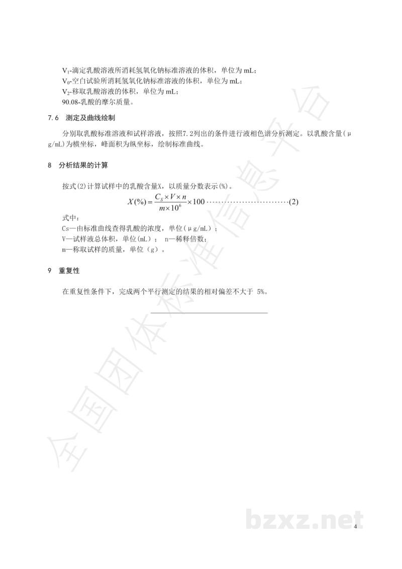T/NAIA 002-2020发酵饲料中乳酸含量的测定 高效液相色谱法