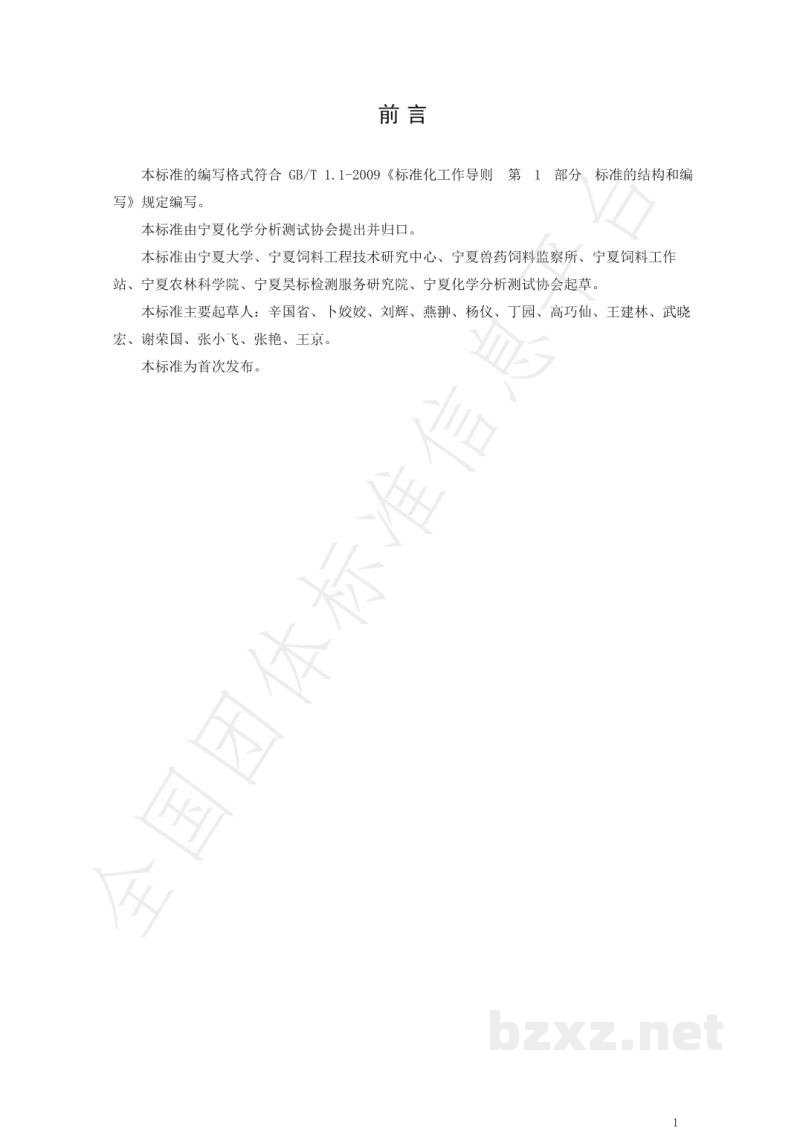 T/NAIA 003-2020肌肉中肌苷 肌苷酸的测定 高效液相色谱法