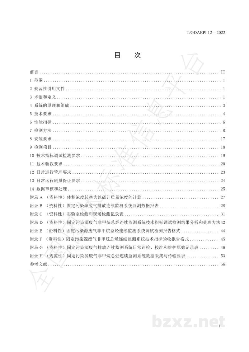 T/GDAEPI 12-2022固定污染源废气非甲烷总烃连续监测系统（催化氧化-非分散红外法）技术要求及检测方法
