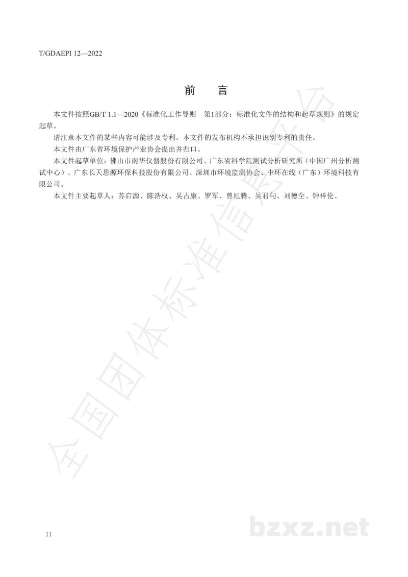 T/GDAEPI 12-2022固定污染源废气非甲烷总烃连续监测系统（催化氧化-非分散红外法）技术要求及检测方法