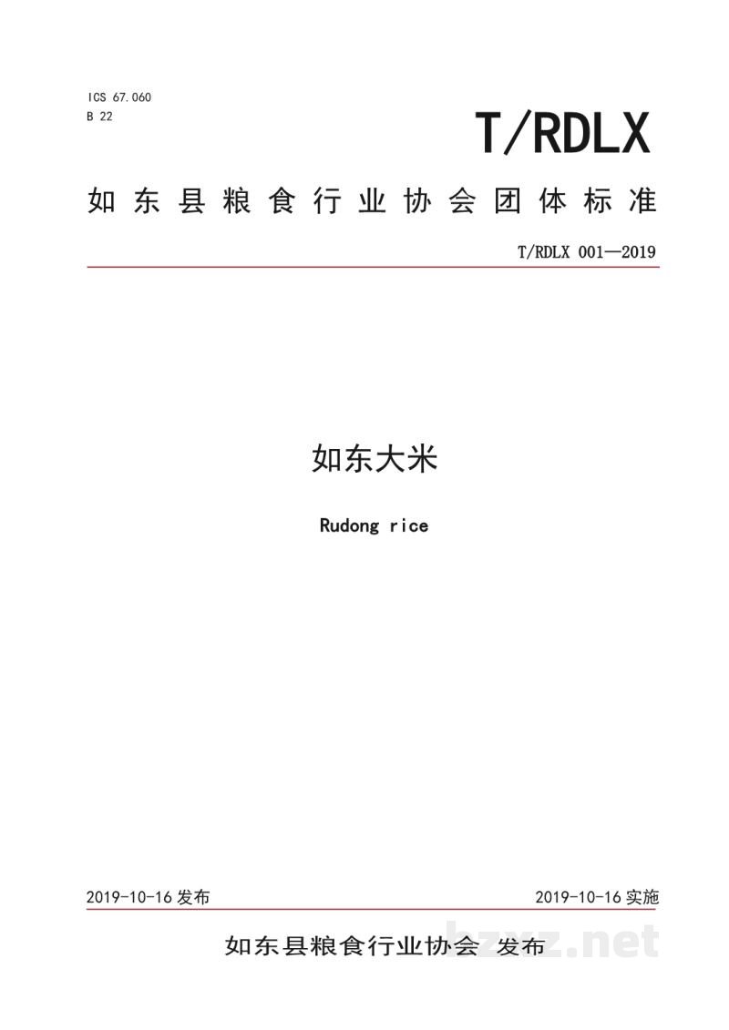 T/RDLX 001-2019如东县粮食行业协会团体标准