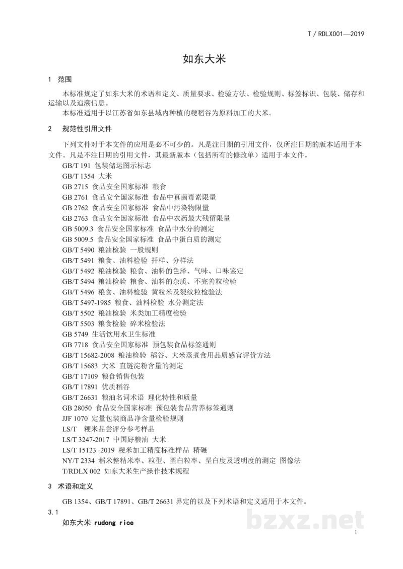 T/RDLX 001-2019如东县粮食行业协会团体标准