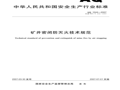 AQ 1017-2005 煤矿井下安全标志
