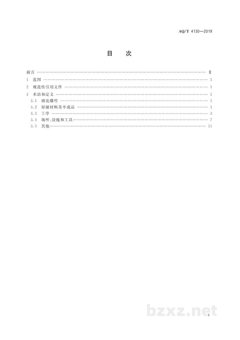 AQ/T 4130-2019 烟花爆竹 生产过程名词术语