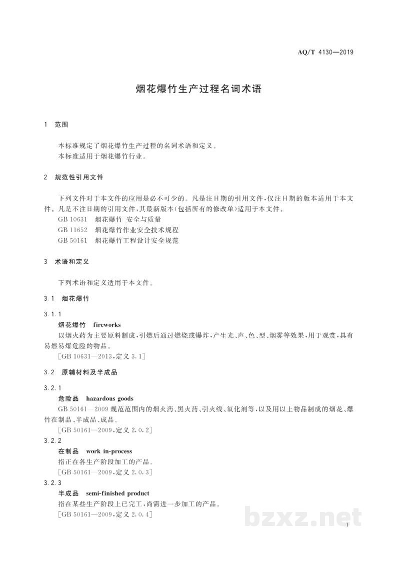 AQ/T 4130-2019 烟花爆竹 生产过程名词术语