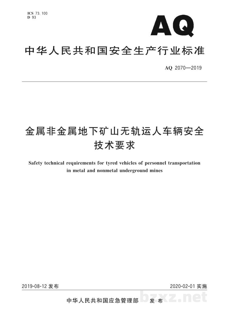 AQ 2070-2019 金属非金属地下矿山无轨运人车辆安全技术要求