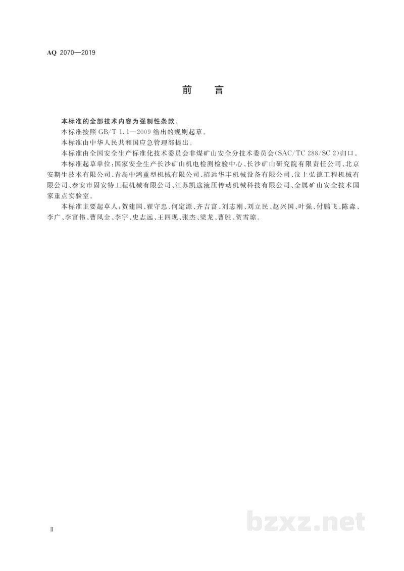 AQ 2070-2019 金属非金属地下矿山无轨运人车辆安全技术要求