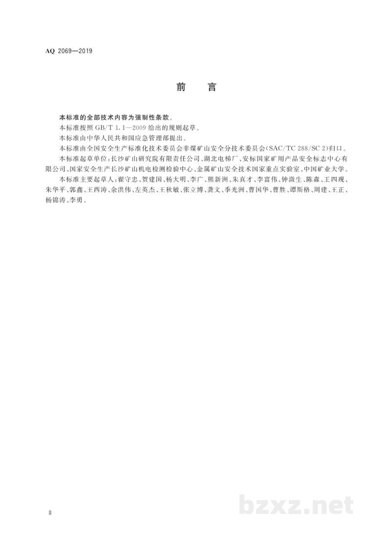 AQ 2069-2019 矿用电梯安全技术要求
