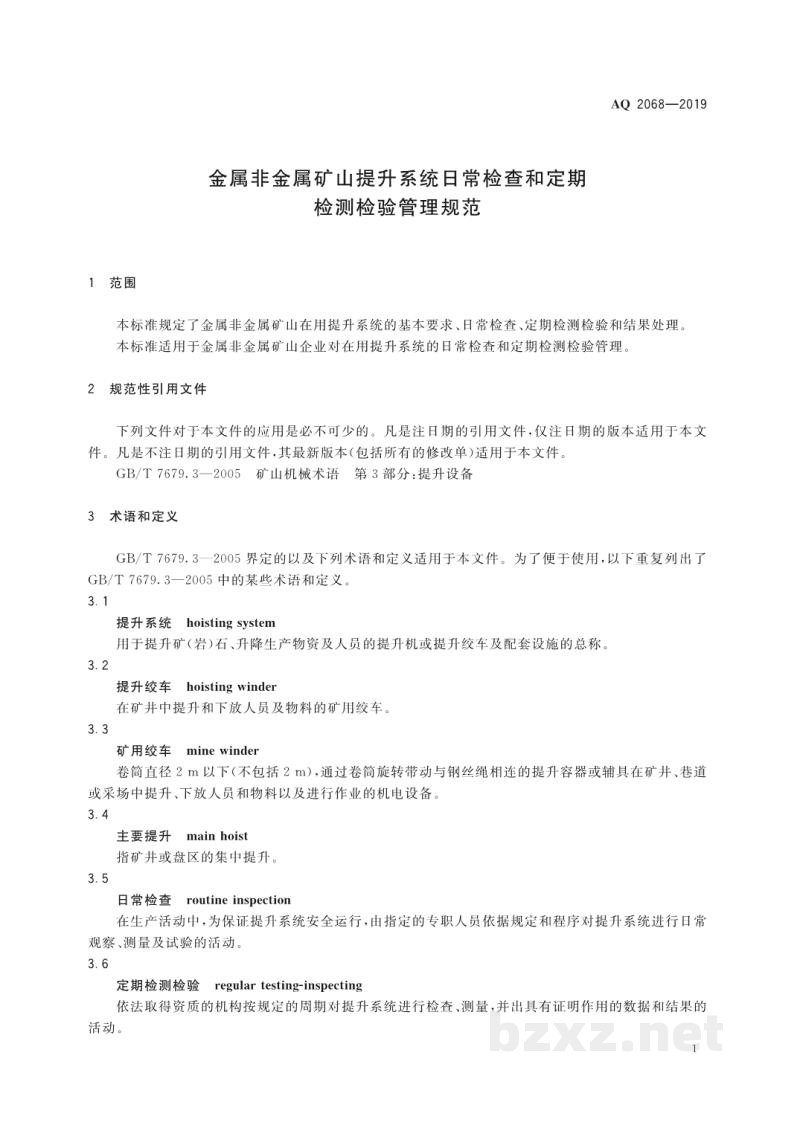 AQ 2068-2019 金属非金属矿山提升系统日常检查和定期检测检验管理规范