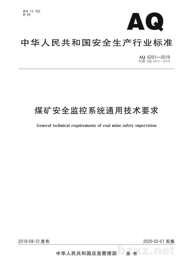 AQ 6201-2019 煤矿安全监控系统通用技术要求