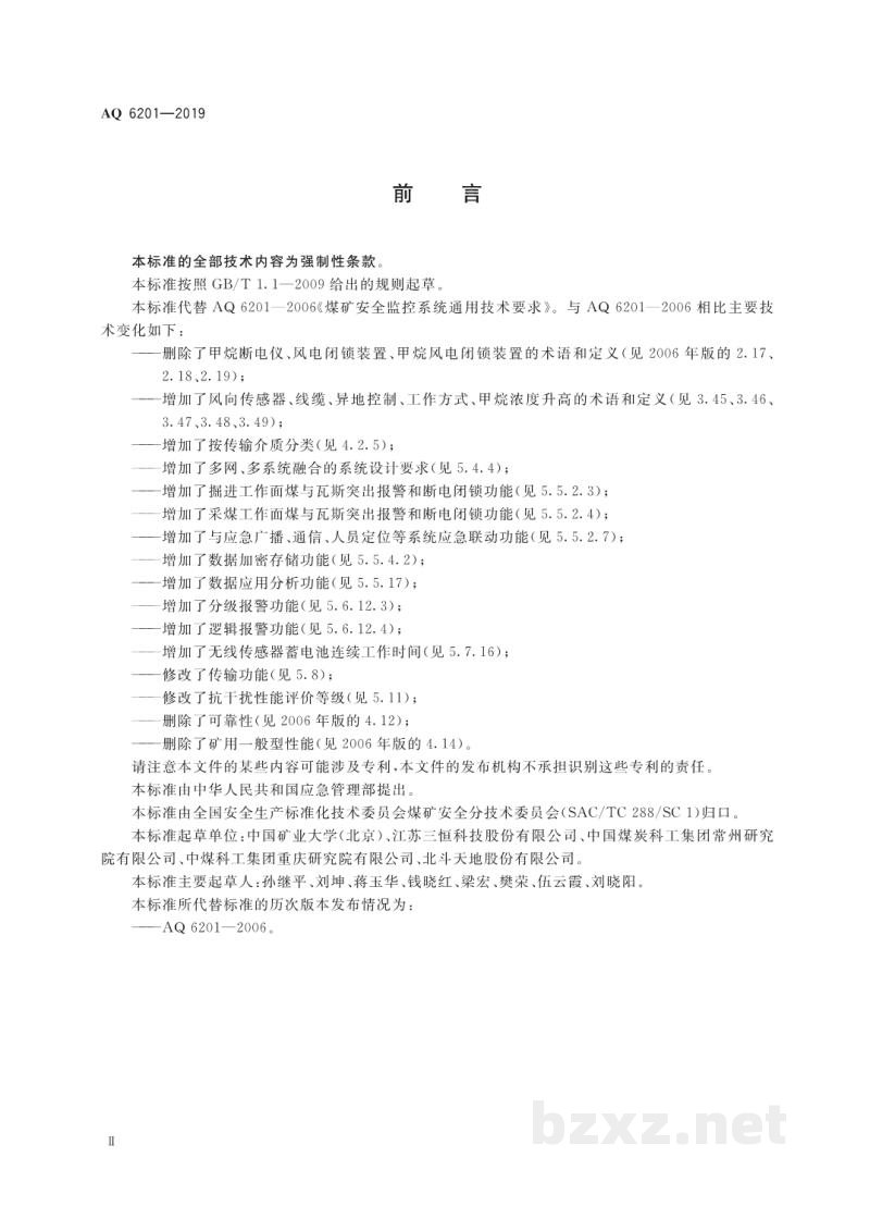 AQ 6201-2019 煤矿安全监控系统通用技术要求