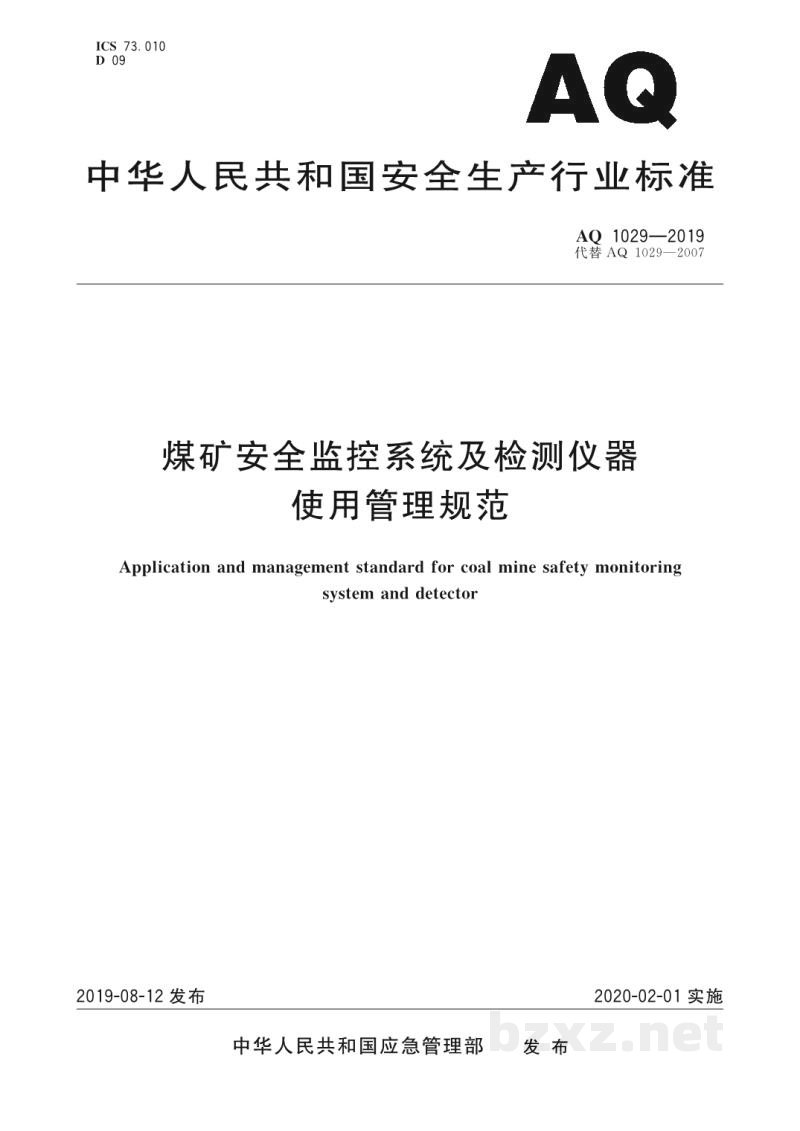 AQ 1029-2019 煤矿安全监控系统及检测仪器使用管理规范