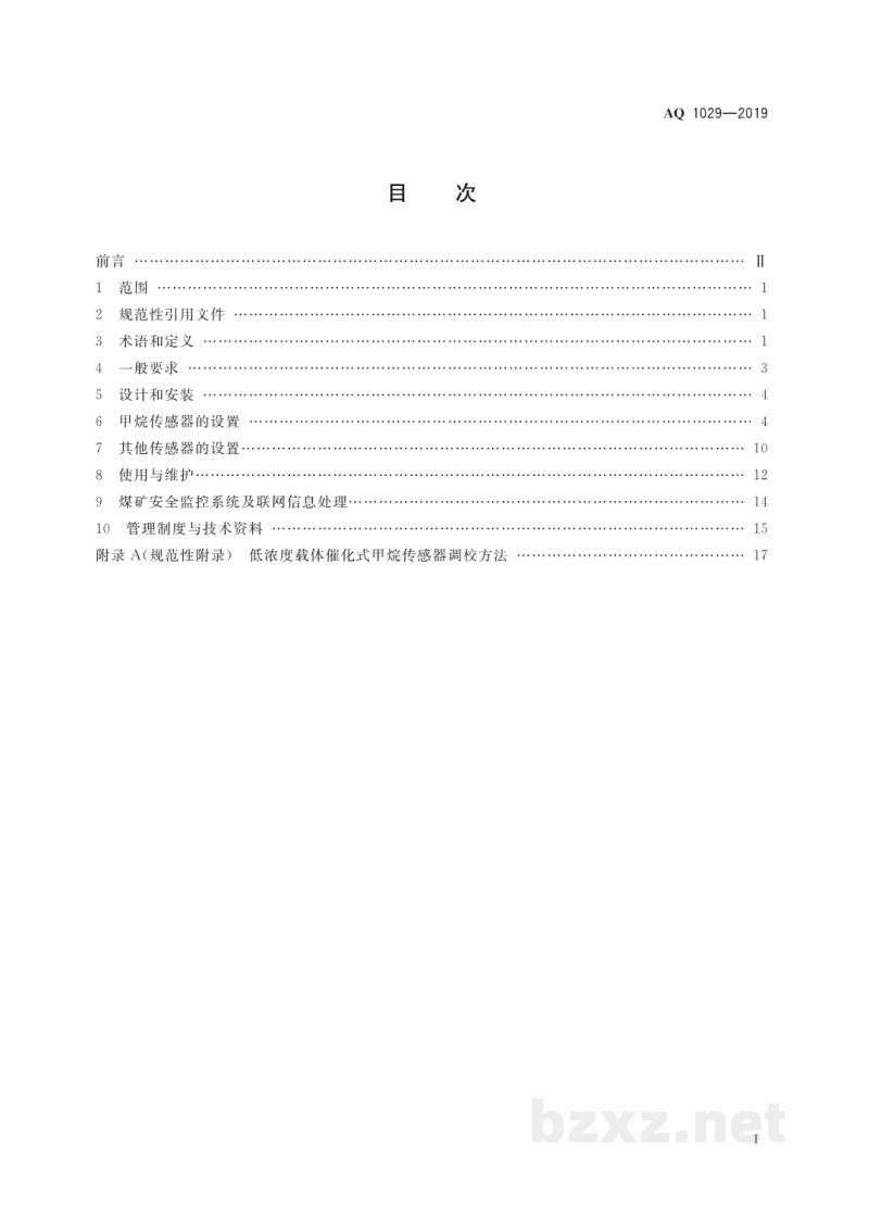 AQ 1029-2019 煤矿安全监控系统及检测仪器使用管理规范
