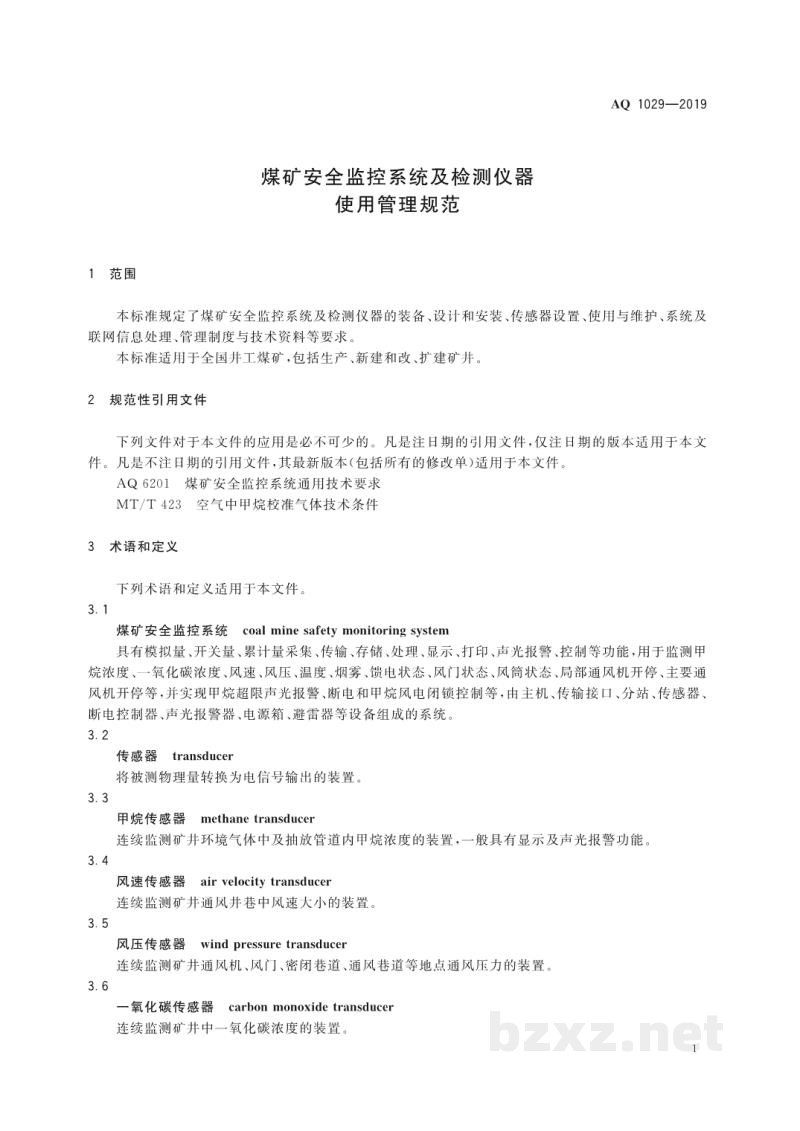 AQ 1029-2019 煤矿安全监控系统及检测仪器使用管理规范