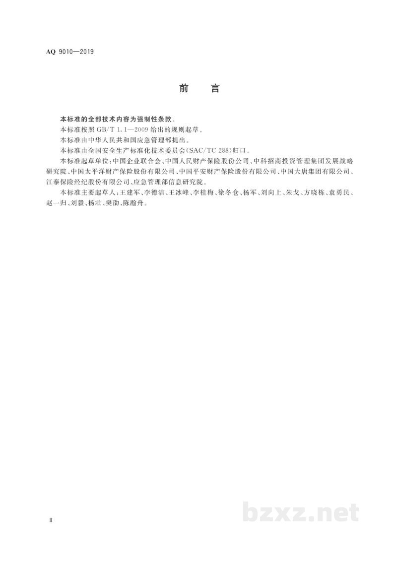 AQ 9010-2019 安全生产责任保险事故预防技术服务规范