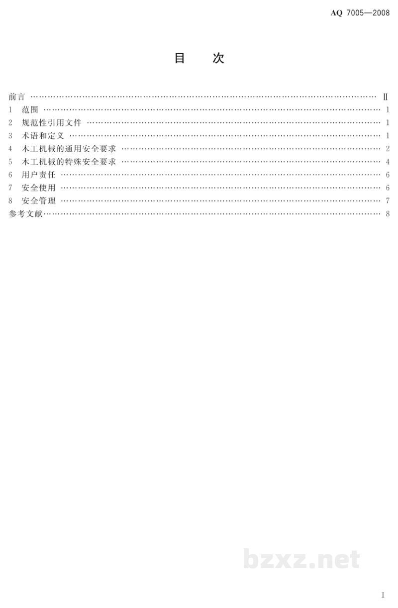 AQ 7005-2008 木工机械 安全使用要求