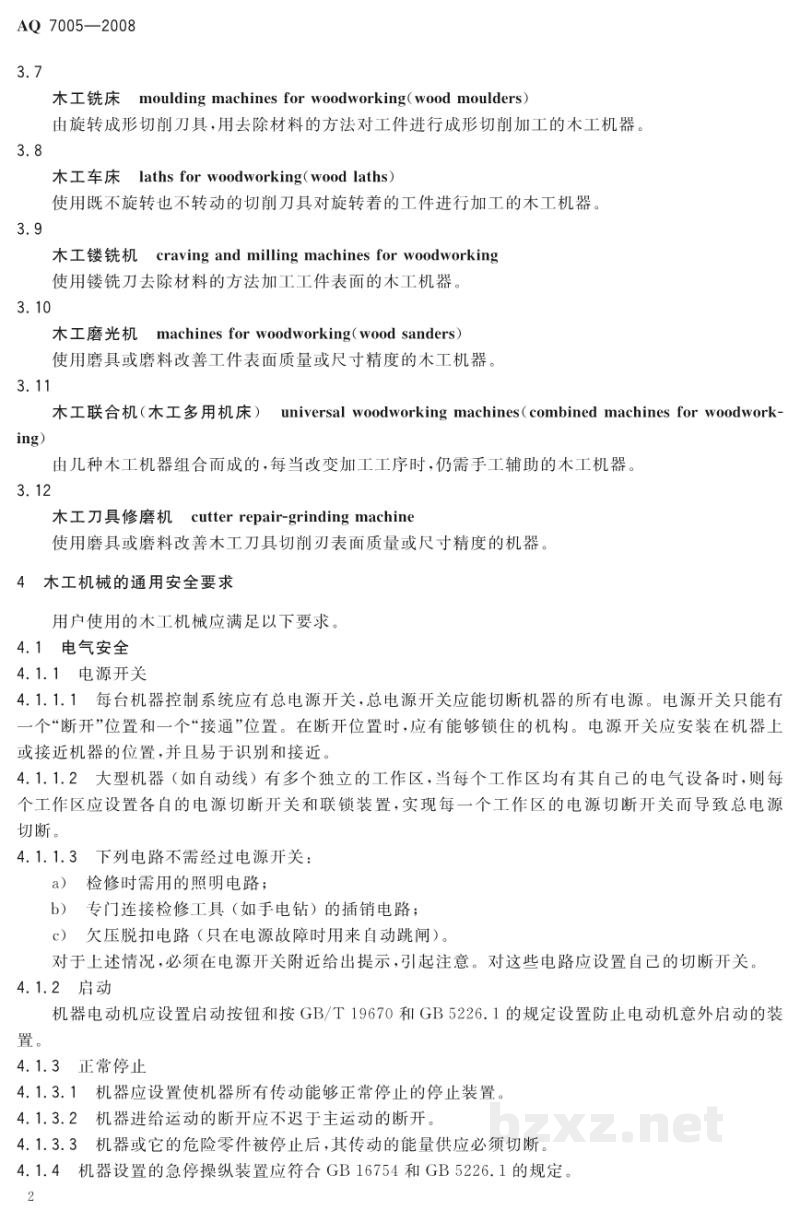 AQ 7005-2008 木工机械 安全使用要求