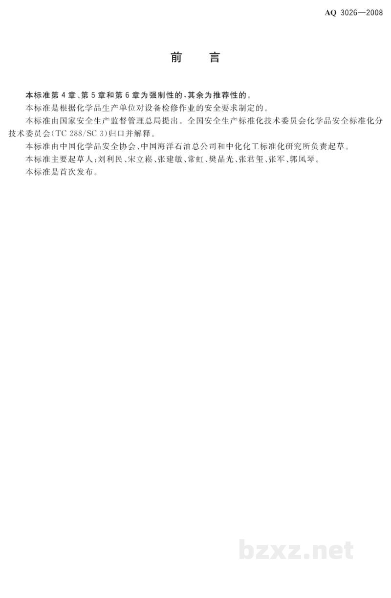 AQ 3026-2008 化学品生产单位设备检修作业安全规范